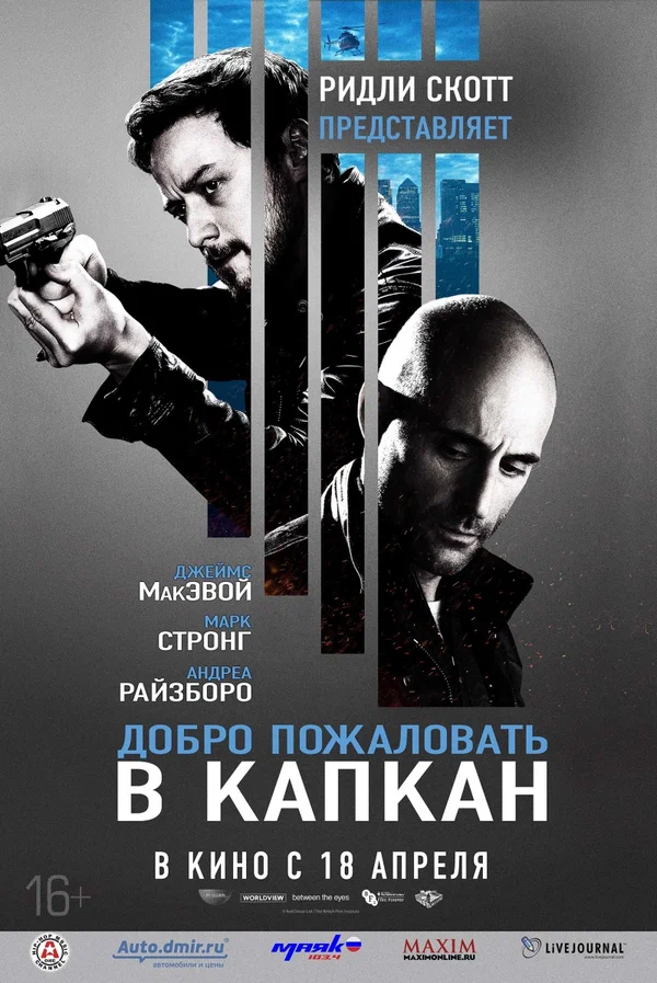 Постер: Добро пожаловать в капкан