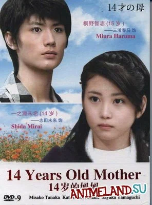 Постер: 14-летняя мама