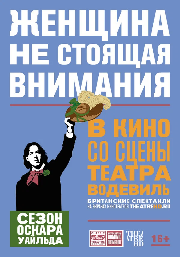 Постер: Женщина, не стоящая внимания