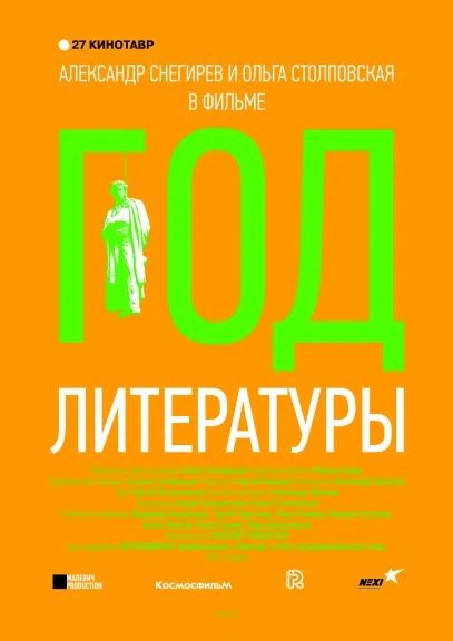 Постер: Год литературы