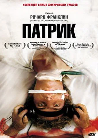 Постер: Патрик