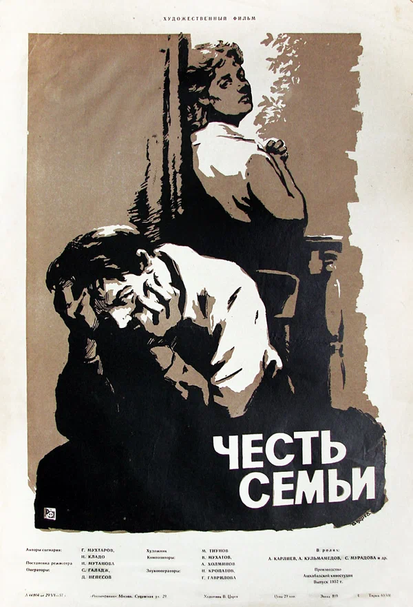 Постер: Честь семьи