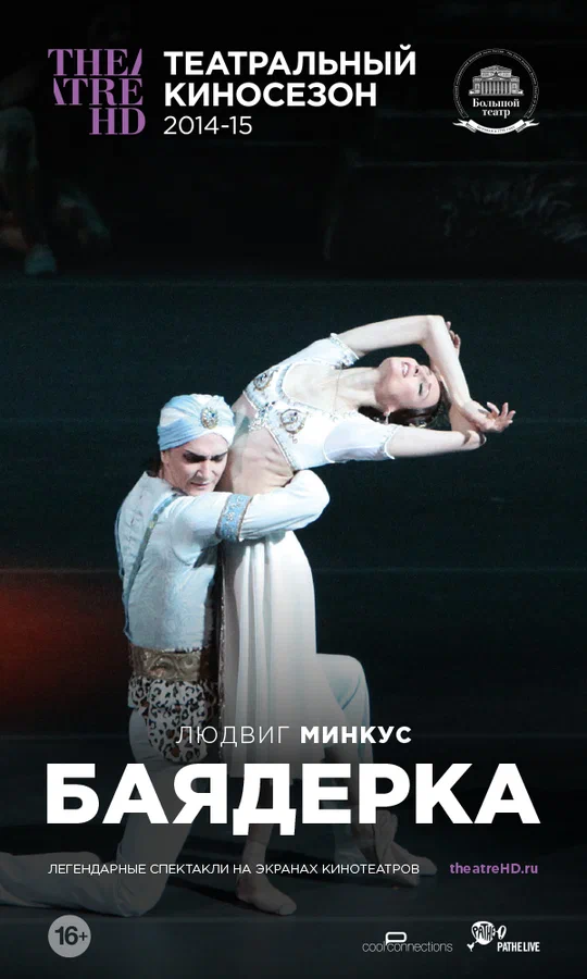 Постер: Баядерка