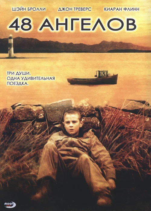 Постер: 48 ангелов