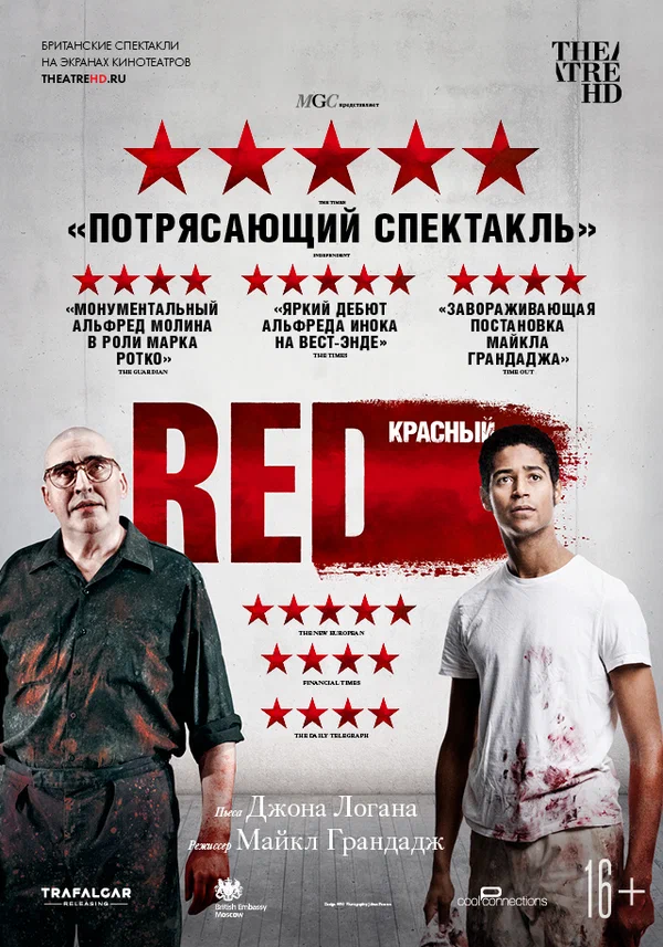 Постер: Красный