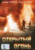 Постер: Открытый огонь