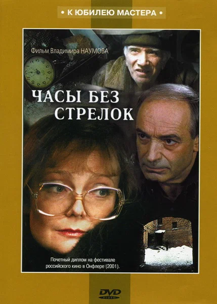 Постер: Часы без стрелок