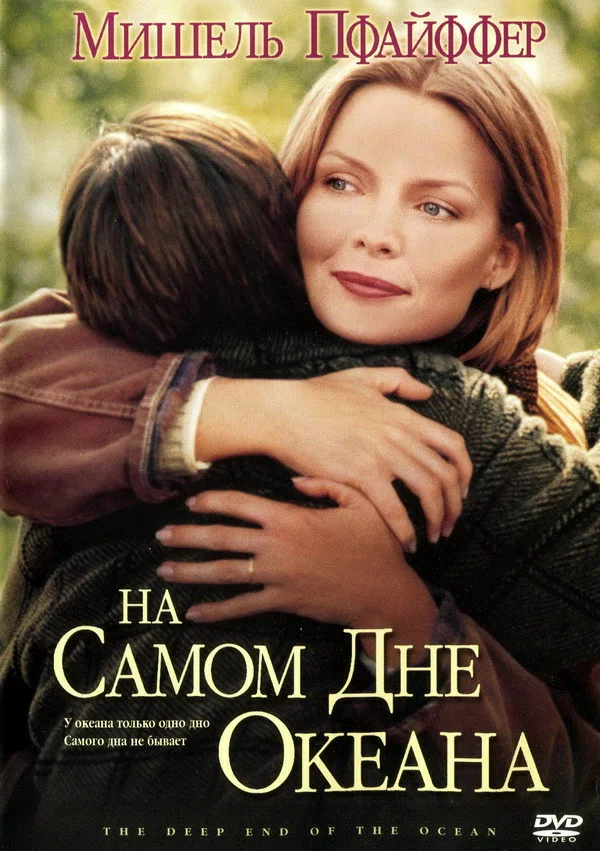 Постер: На самом дне океана