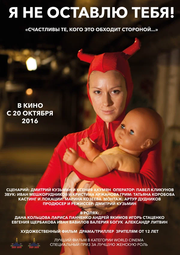 Постер: Я не оставлю тебя!