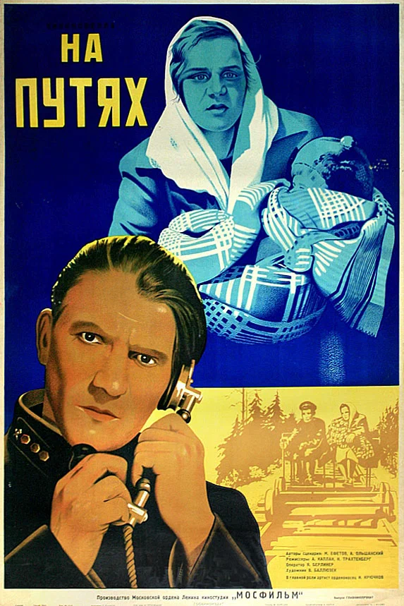 Постер: На путях