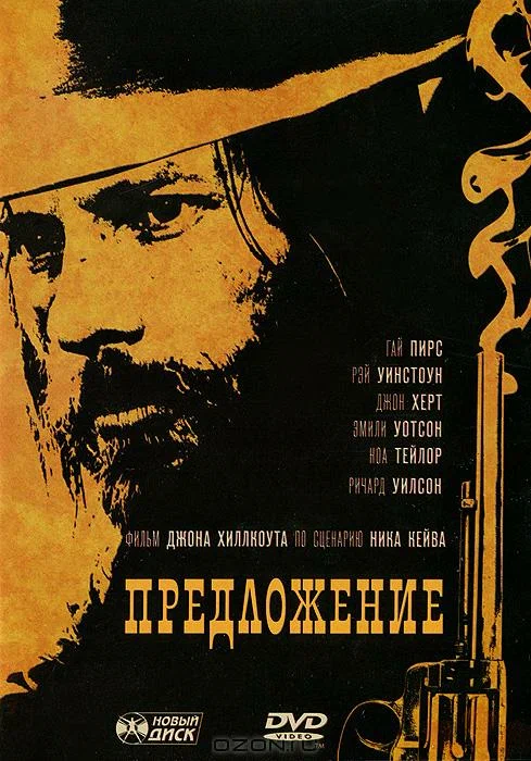 Постер: Предложение