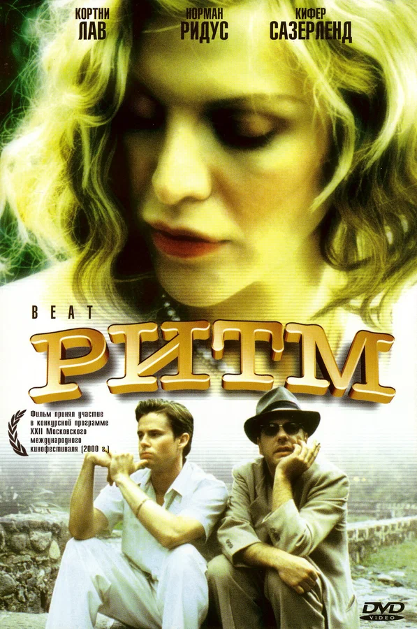 Постер: Ритм