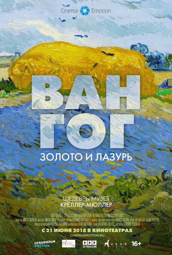 Постер: Ван Гог: Золото и лазурь