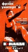 Постер: Команда