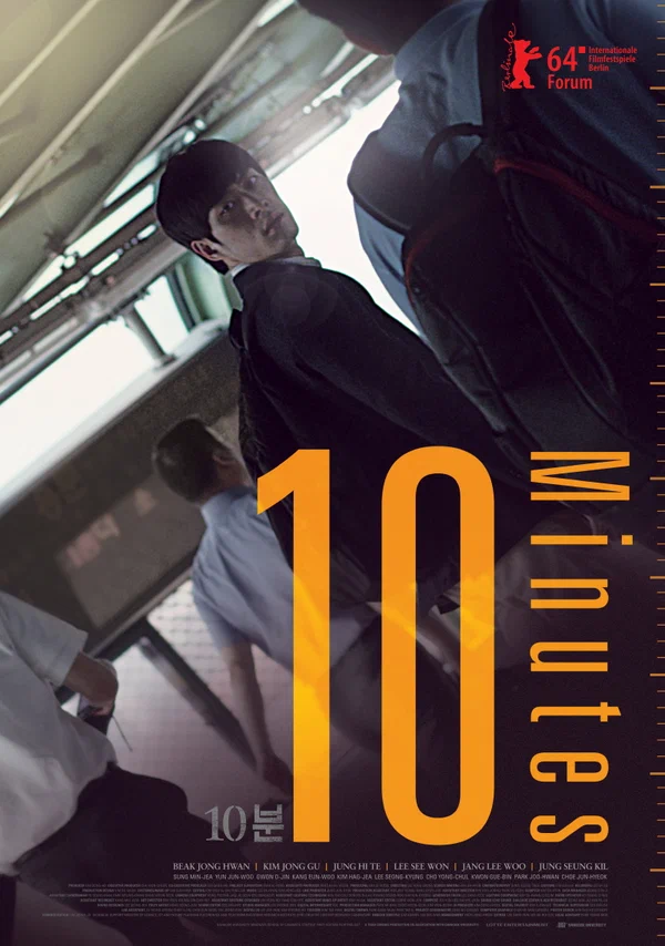 Постер: 10 минут