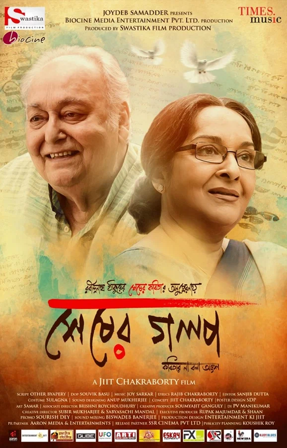 Постер: শেষের গল্প