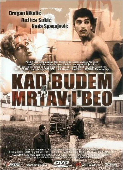 Постер: Когда буду мертвым и белым