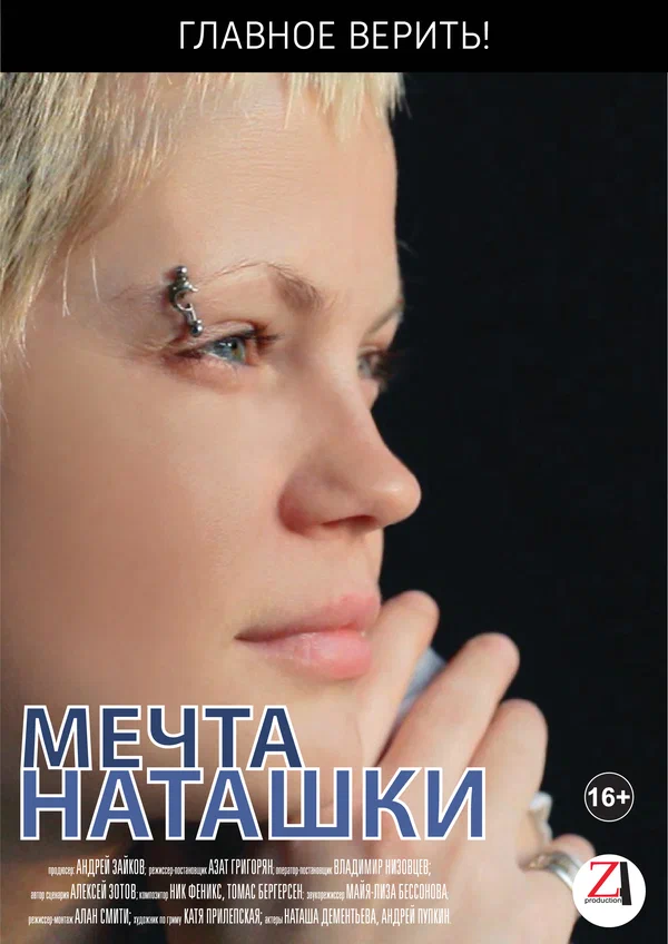 Постер: Мечта Наташки