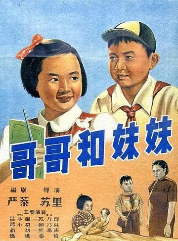 Постер: Брат и сестра