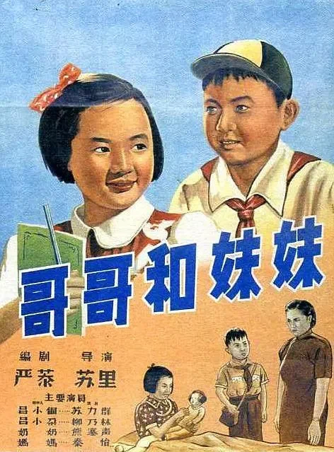 Постер: Брат и сестра