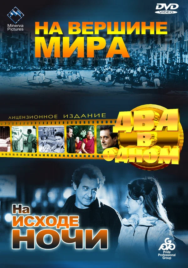 Постер: На вершине мира