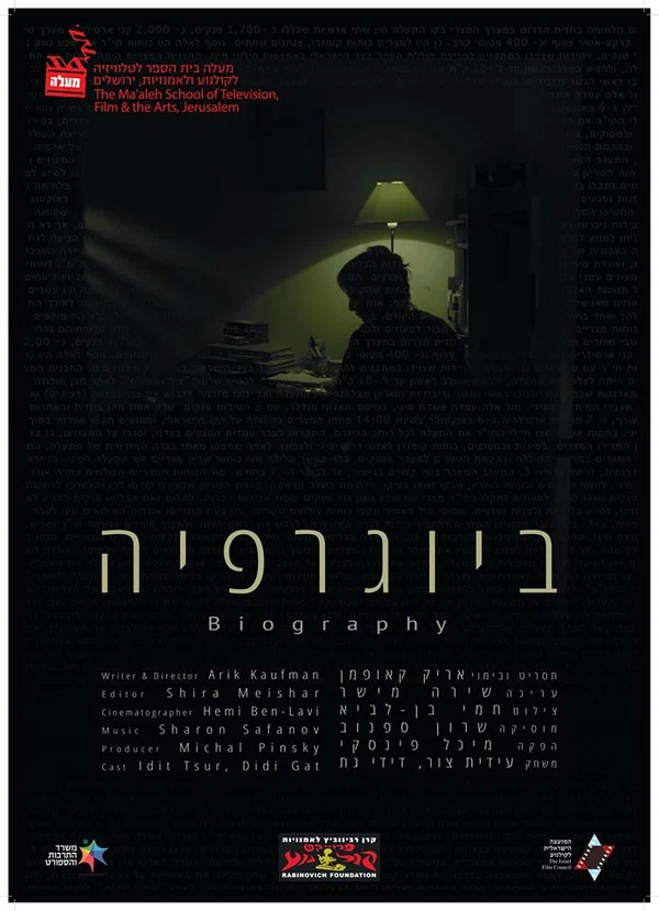 Постер: Biography