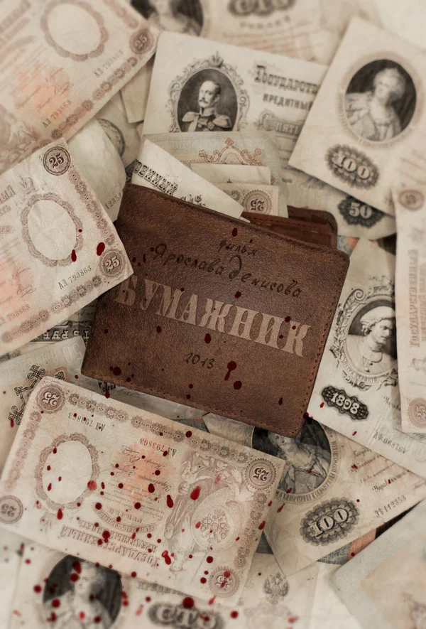 Постер: Бумажник