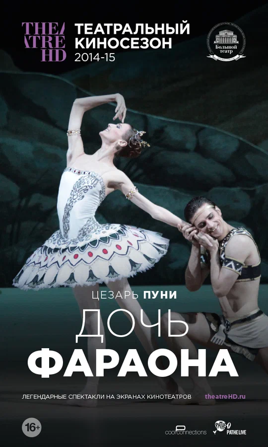 Постер: Дочь фараона