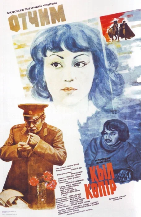 Постер: Отчим