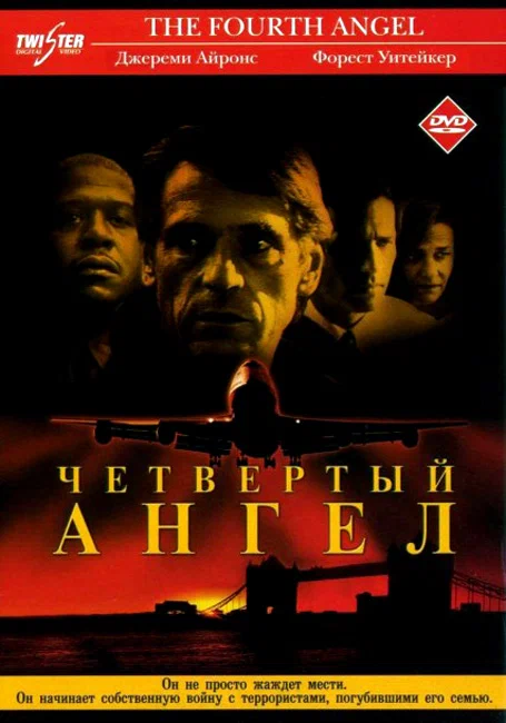 Постер: Четвертый ангел