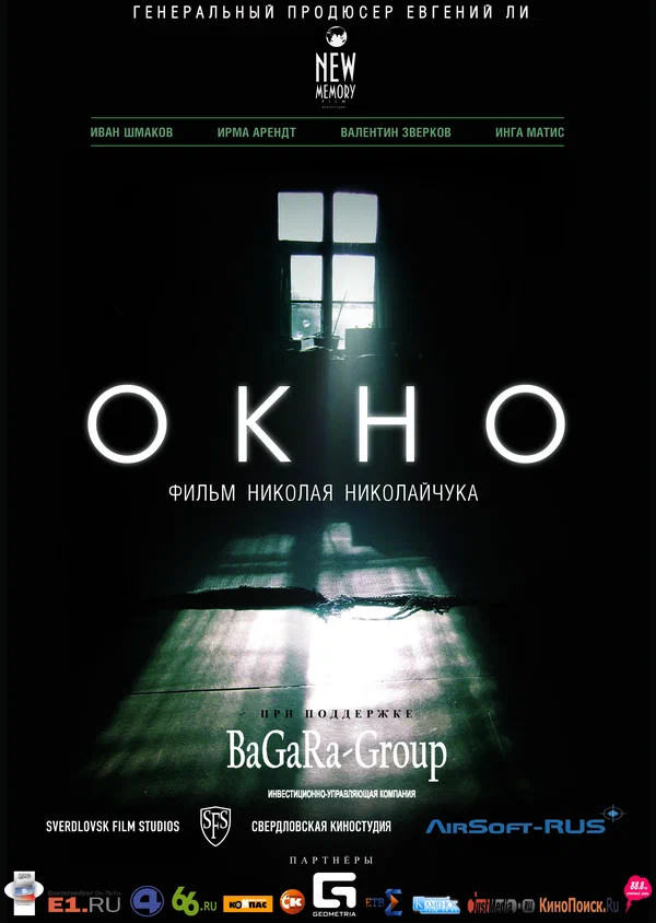 Постер: Окно