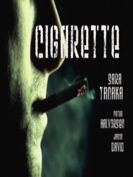 Постер: Сигарета