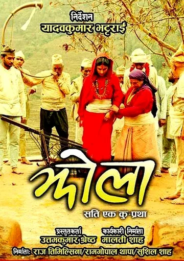 Постер: Jhola