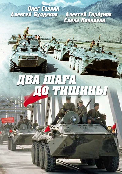 Постер: Два шага до тишины