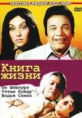 Постер: Книга жизни