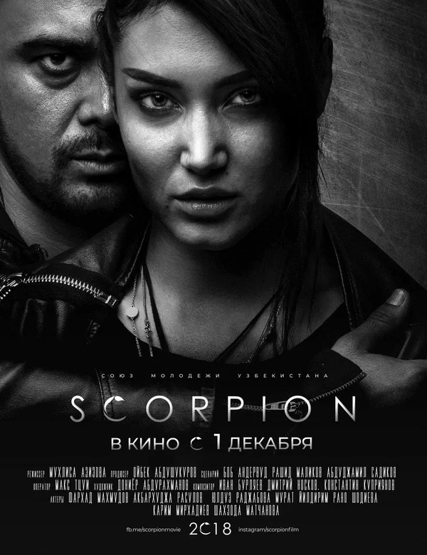 Постер: Скорпион