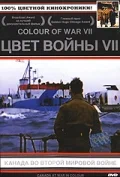 Постер: Цвет войны 7: Канада во Второй Мировой войне