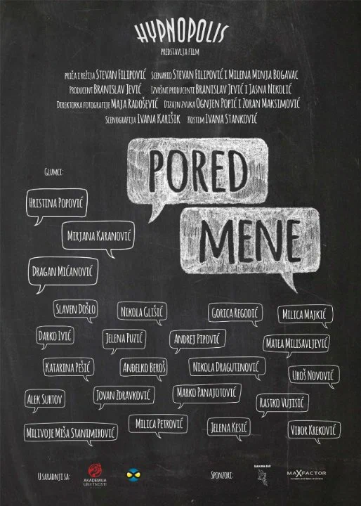 Постер: Рядом со мной