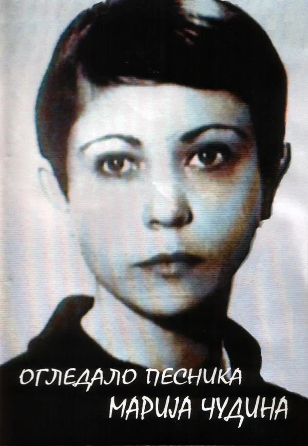 Постер: Ogledalo pesnika, Marija Cudina