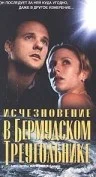 Постер: Исчезновение в Бермудском треугольнике