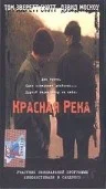 Постер: Красная река