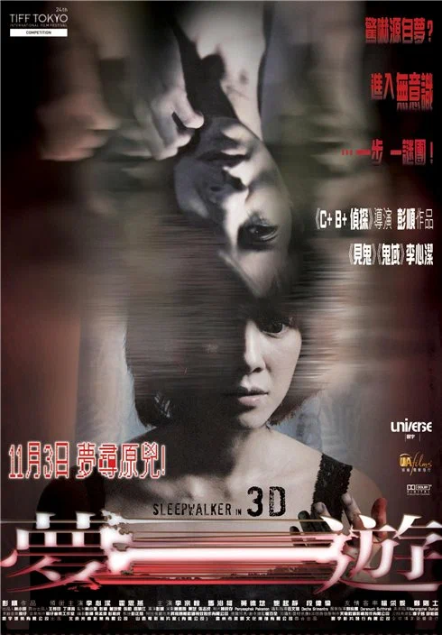 Постер: Лунатик 3D