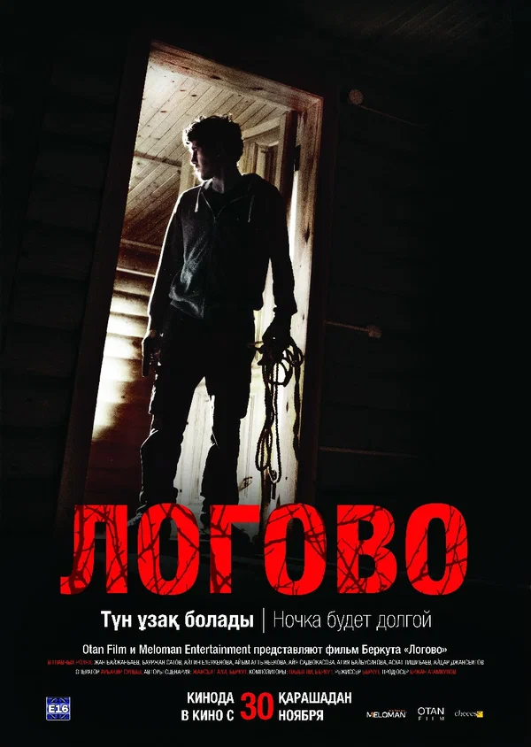 Постер: Логово