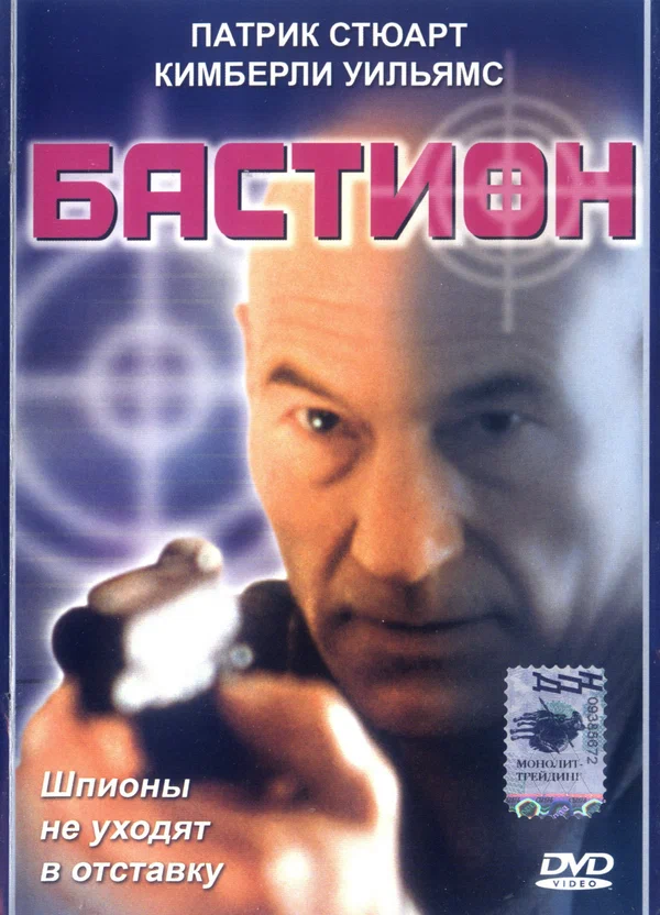 Постер: Бастион