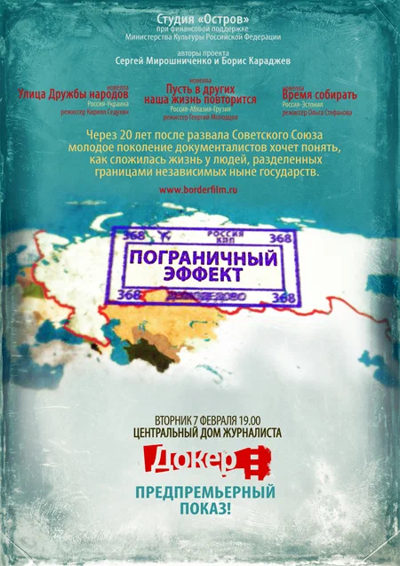 Постер: Пограничный эффект