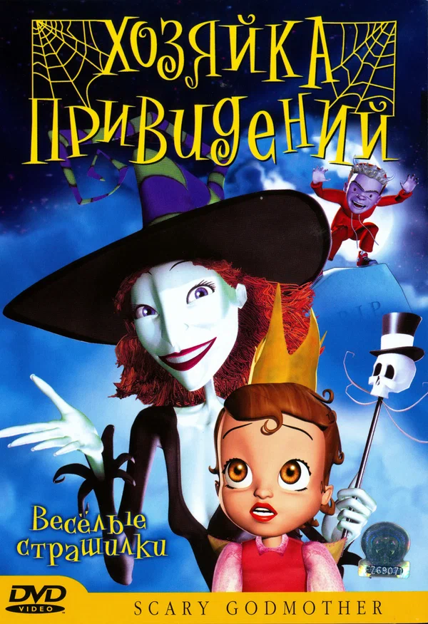 Постер: Хозяйка привидений