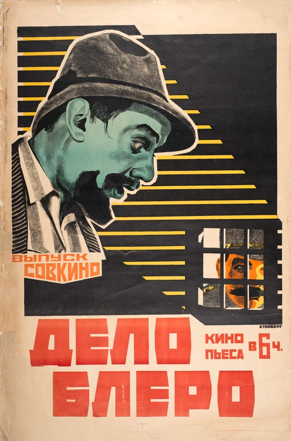Постер: Дело Блеро