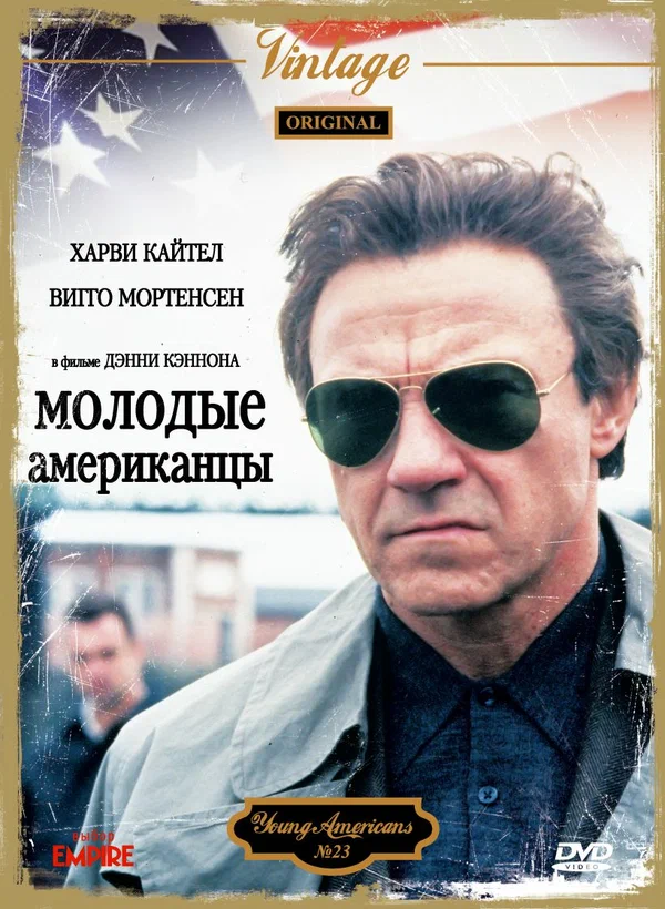 Постер: Молодые американцы