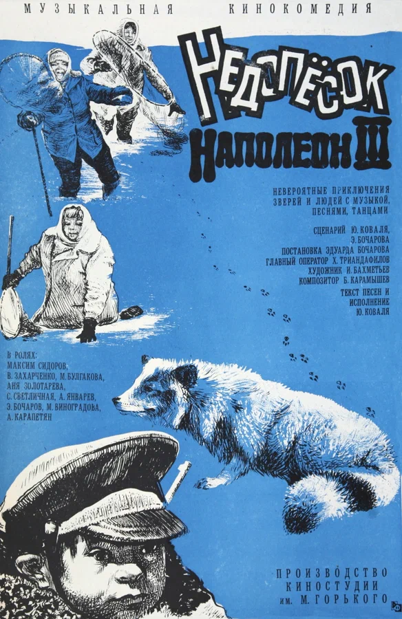 Постер: Недопесок Наполеон III