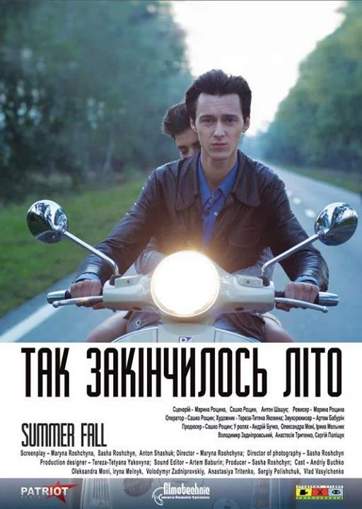 Постер: Так закончилось лето